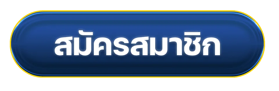 SABAI555 เข้าสู่ระบบ หน้าล็อกอินเว็บตรง ปลอดภัยด้วย SSL